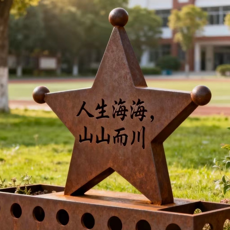 耐候钢景观小品